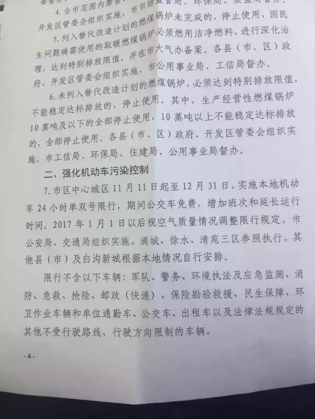 保定应对交通拥堵与环保双重挑战实施最新限行措施