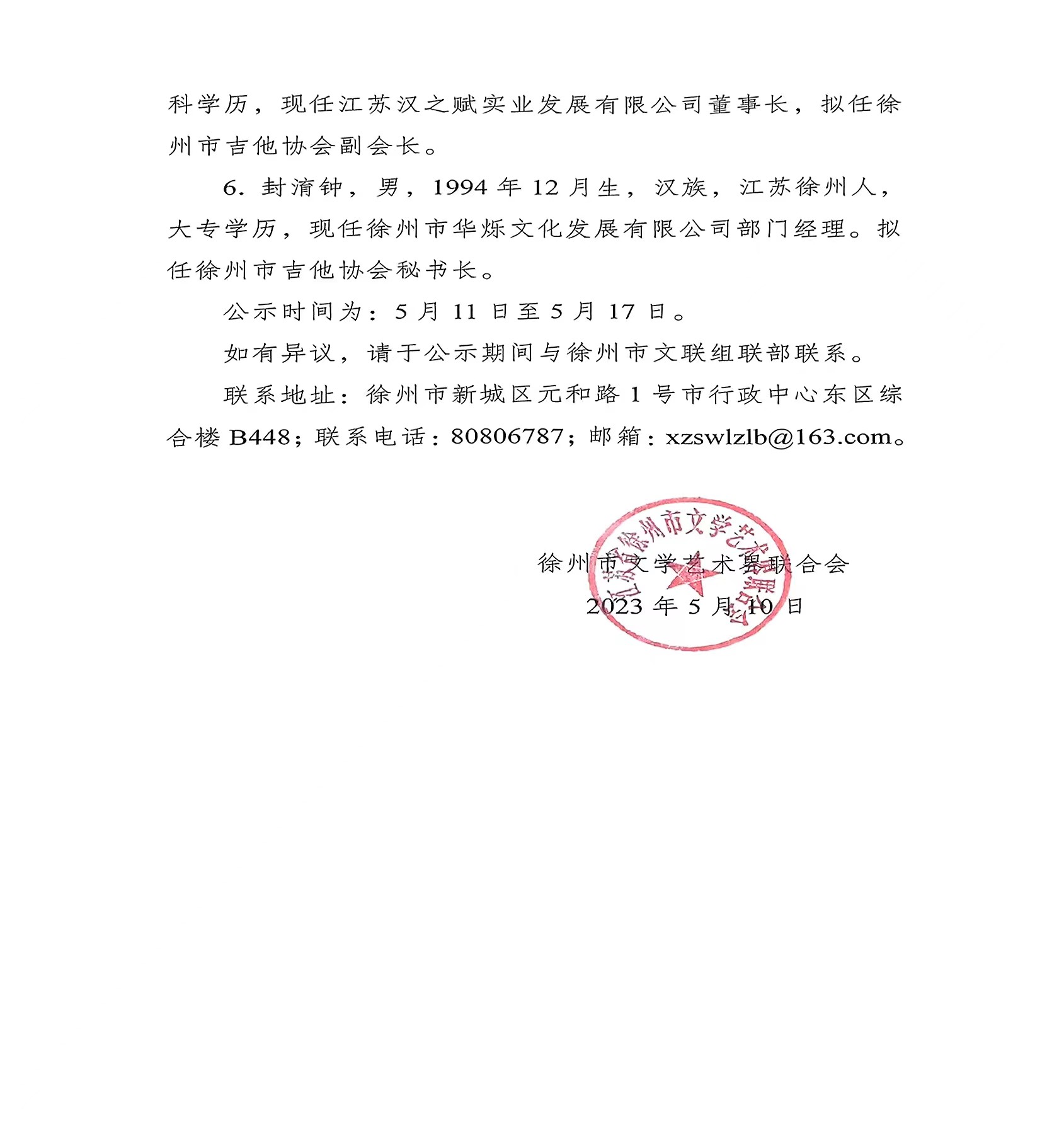 徐州最新领导干部任职公示，新一批领导干部亮相